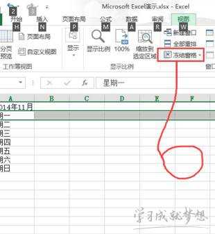 2013excel冻结窗口怎么设置