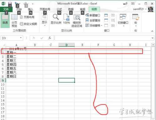 2013excel冻结窗口怎么设置