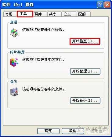 checking file system on是什么意思