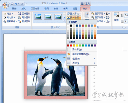  PowerPoint2007中添加边框或阴影来改进图像或形状的外观的方法