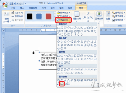  PowerPoint2007中添加边框或阴影来改进图像或形状的外观的方法