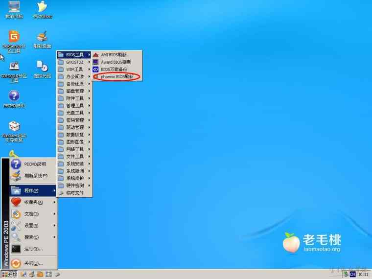 phoenix bios 工具使用教程