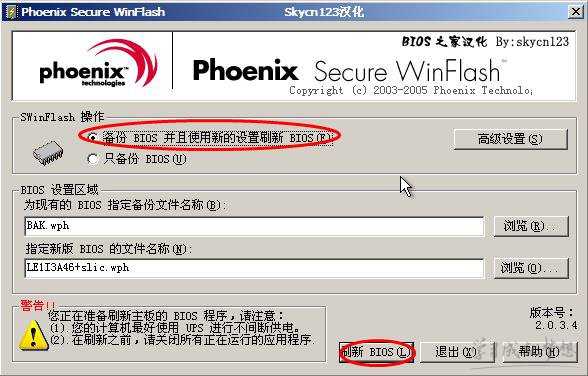 phoenix bios 工具使用教程