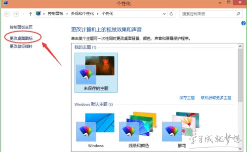 win10系统下桌面添加常用应用图标技巧