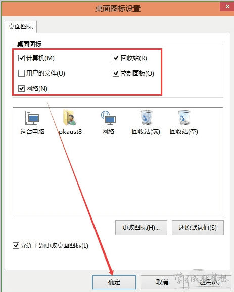 win10系统下桌面添加常用应用图标技巧