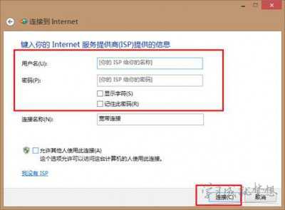 win8拨号连接设置教程