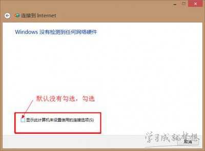 win8拨号连接设置教程