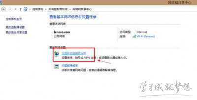 win8拨号连接设置教程