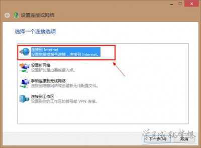 win8拨号连接设置教程