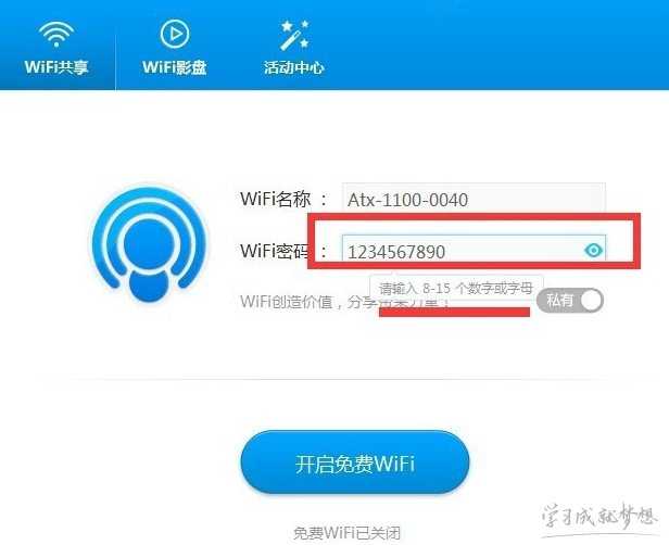 wifi共享精灵设置密码教程