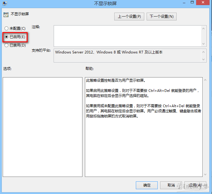 Win8开机密码取消教程