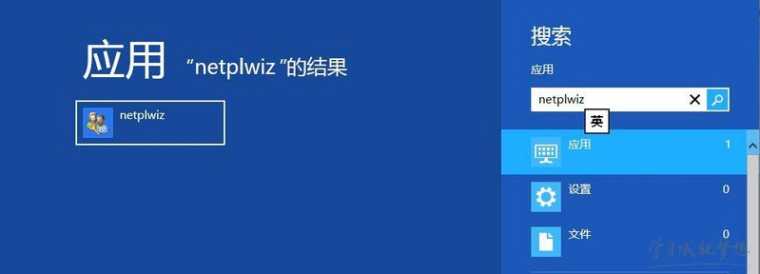 Win8开机密码取消教程