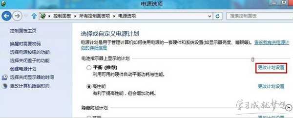 win8电源计划更改设置教程
