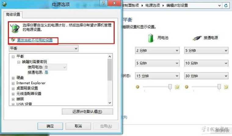 win8电源计划更改设置教程