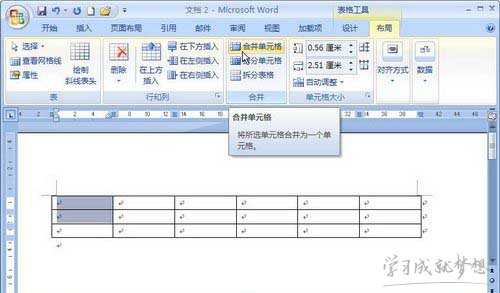 Word2007文档表格中合并单元格的方法