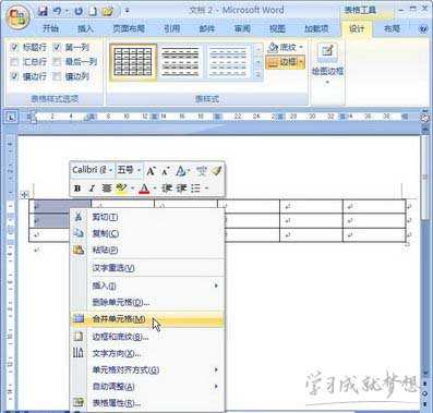 Word2007文档表格中合并单元格的方法