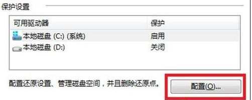 Win8怎么配置系统还原设置