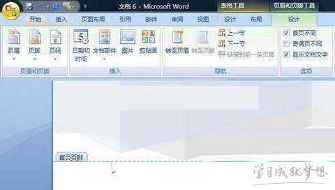 Word2007首页页码不显示方法