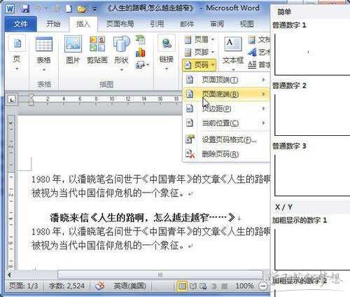 Word 2010 页码添加与页码显示效果的设置