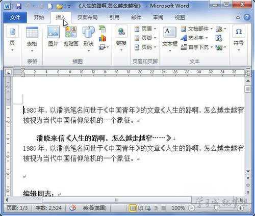 Word 2010 页码添加与页码显示效果的设置