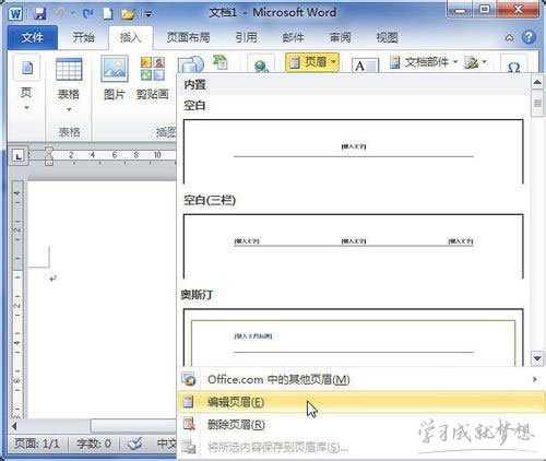 Word 2010 页码添加与页码显示效果的设置