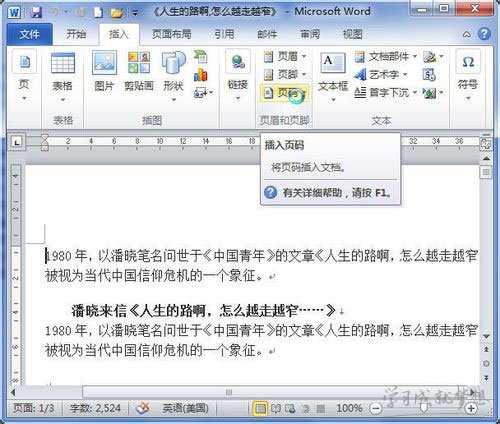 Word 2010 页码添加与页码显示效果的设置