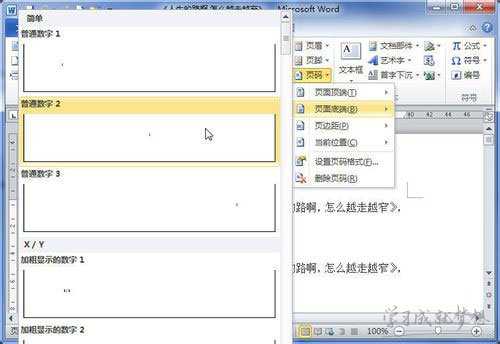 Word 2010 页码添加与页码显示效果的设置