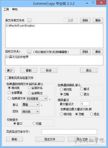 电脑的极限复制软件