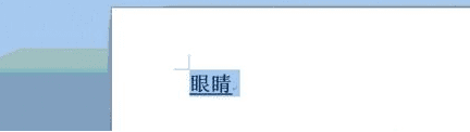 电脑调节Word字体的快捷键