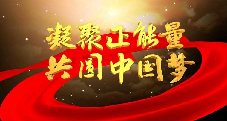 我的梦中国梦作文500字_2017有关中国梦的500字作文