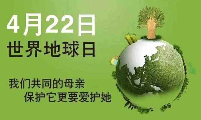 2017世界地球日条幅宣传口号_世界地球日横幅宣传口号