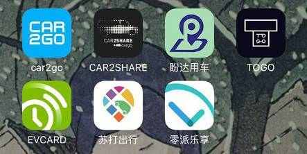 共享汽车app有那些_共享汽车app哪个好_共享汽车app怎么用