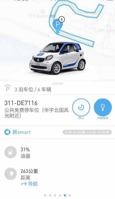 共享汽车app有那些_共享汽车app哪个好_共享汽车app怎么用