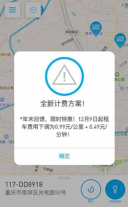 共享汽车app有那些_共享汽车app哪个好_共享汽车app怎么用