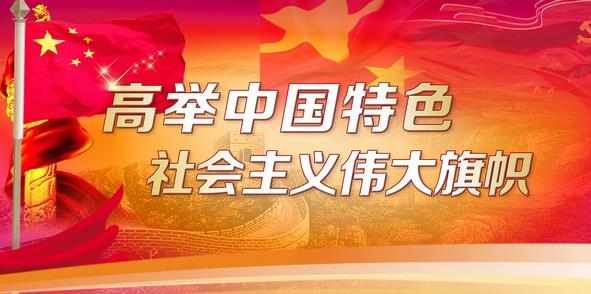 中国特色社会主义政治制度展现独特优势和魅力