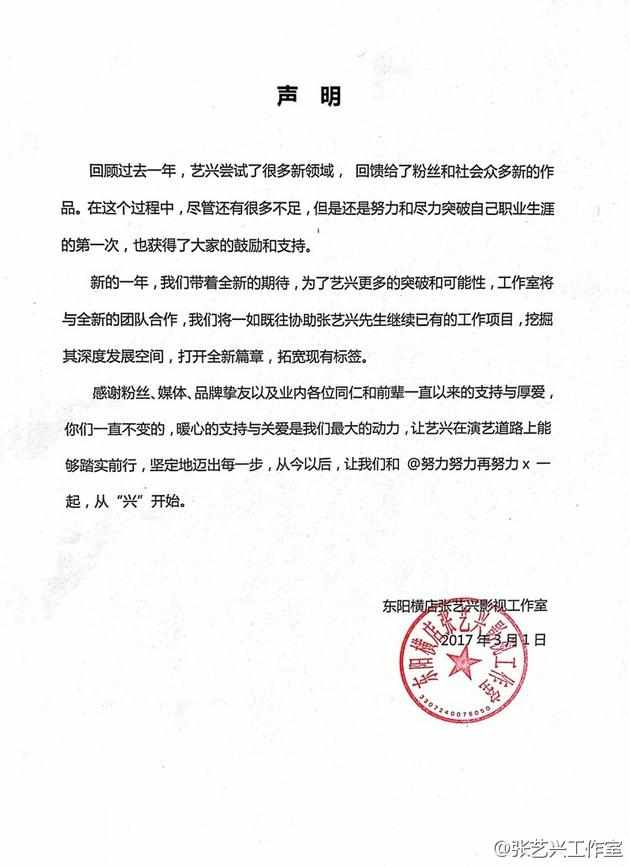 张艺兴为什么换团队 张艺兴换团队的原因