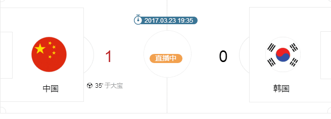 2017长沙国足vs韩国现场直播视频网址_3.23世预赛国足vs韩国全场直播录像回放下载