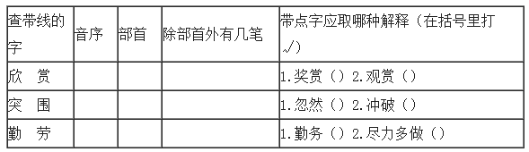 三年级上册语文期末测试卷答案