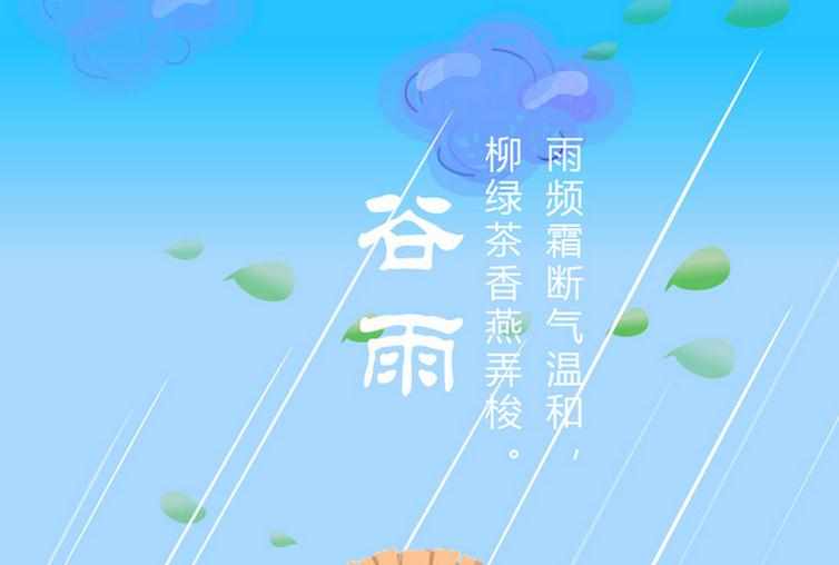 谷雨带字图片大全_谷雨时节图片_24节气谷雨图片