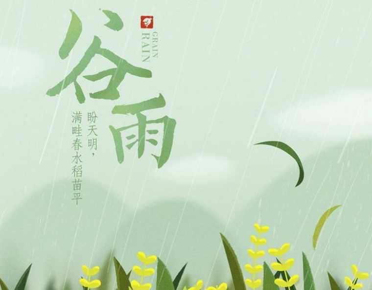 谷雨带字图片大全_谷雨时节图片_24节气谷雨图片