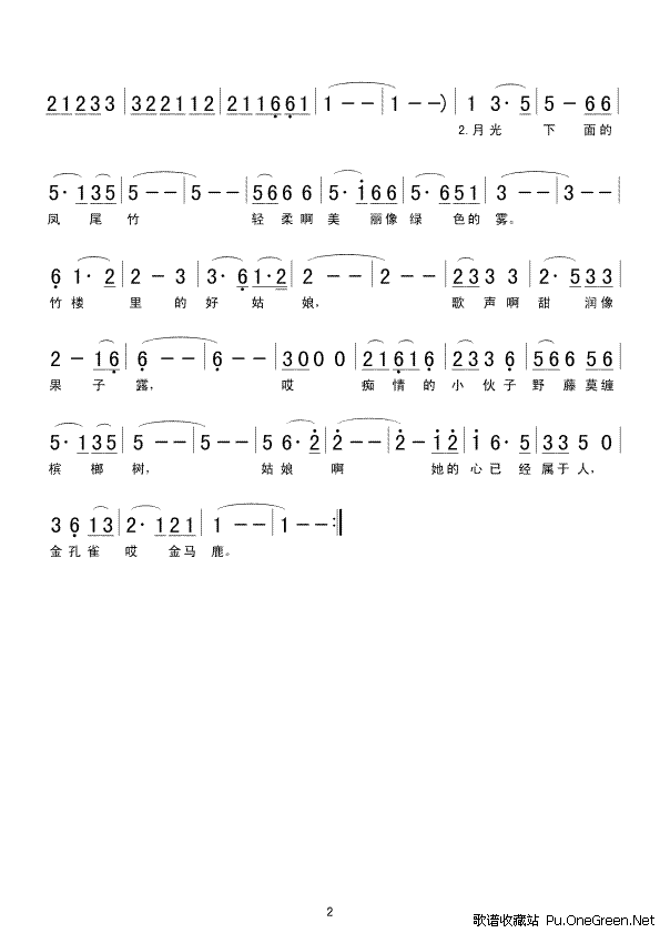 月光下的凤尾竹歌谱_月光下的凤尾竹歌词简谱