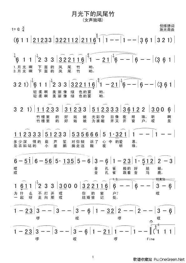 月光下的凤尾竹歌谱_月光下的凤尾竹歌词简谱
