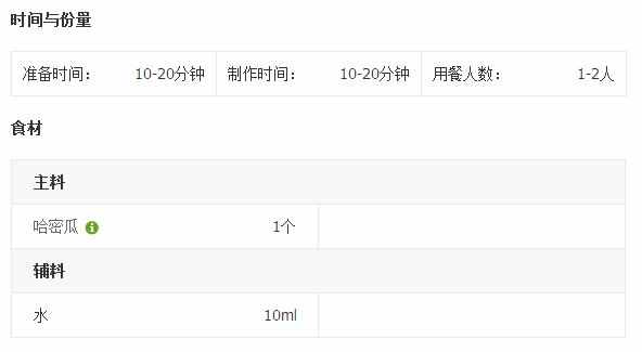 哈密瓜水果拼盘制作教程_哈密瓜水果拼盘制作方法