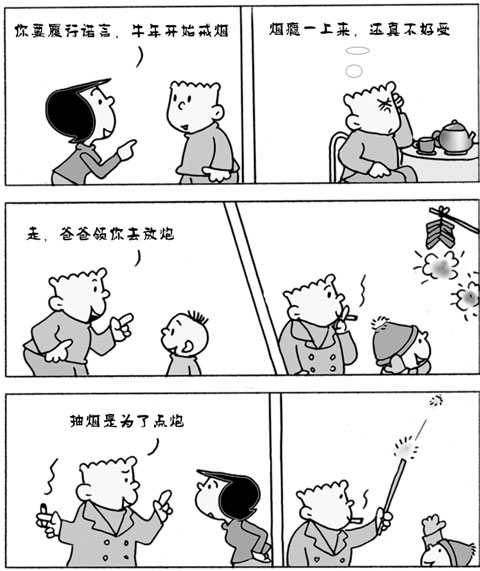 有关抽烟的漫画图片精选