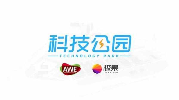 海知智能入驻AWE科技公园