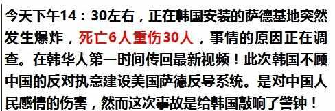 萨德爆炸了吗 萨德爆炸真的假的 萨德爆炸起火新闻真的吗