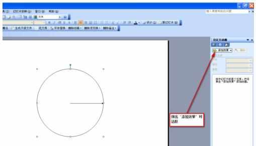 2013版ppt怎么设置绕中心旋转动画