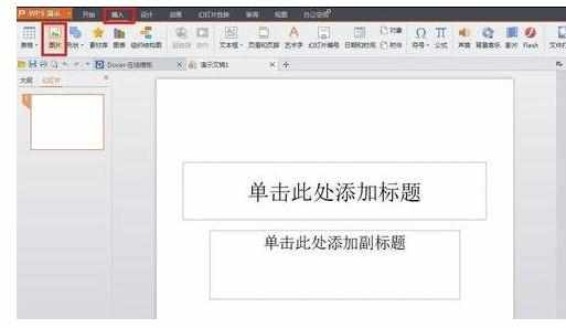 wps演示如何将将幻灯片保存为图片