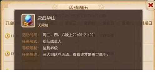 梦幻西游决战华山活动入场时间