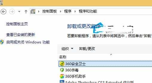 Win10系统卸载360的两个方法